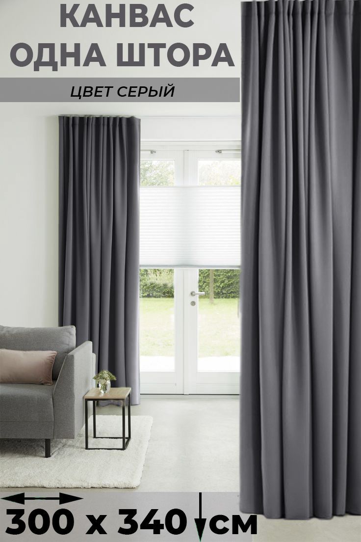 

Штора Tex Valley Канвас-плюш, ширина 300, высота 340 см, 1 шт., Серый, PK