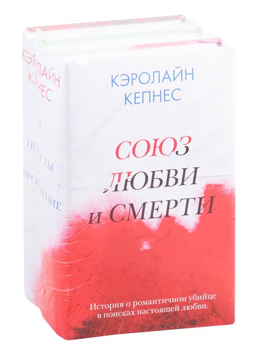 

Книга Союз любви и смерти (комплект из 3 книг)