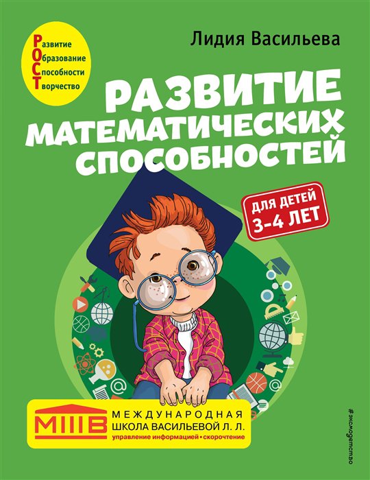 фото Книга развитие математических способностей: для детей 3-4 лет эксмо