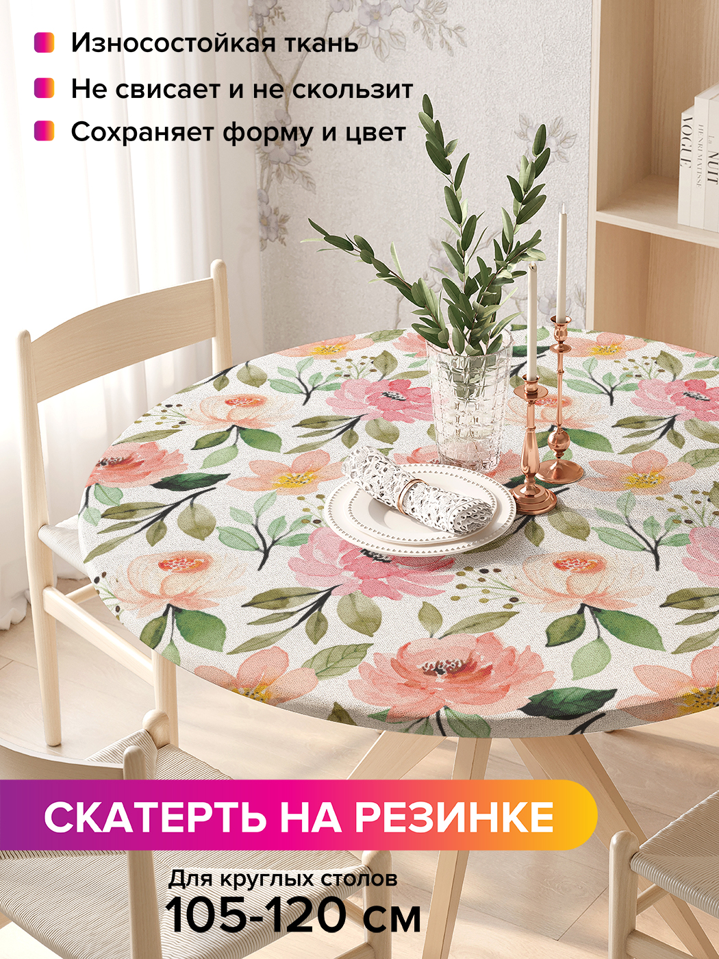 

Скатерть на кухонный стол "Дары флоры" на резинке 105-120 см, Белый, Дары флоры