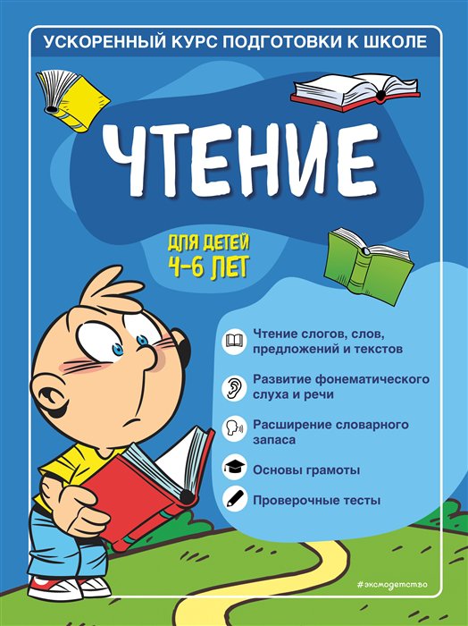 фото Книга чтение: для детей 4-6 лет эксмо