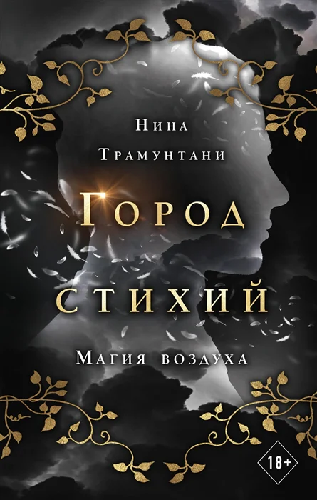 фото Книга магия воздуха эксмо