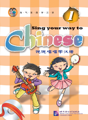

Sing Your Way to Chinese / Поем сами на китайском 1 - Book & CD