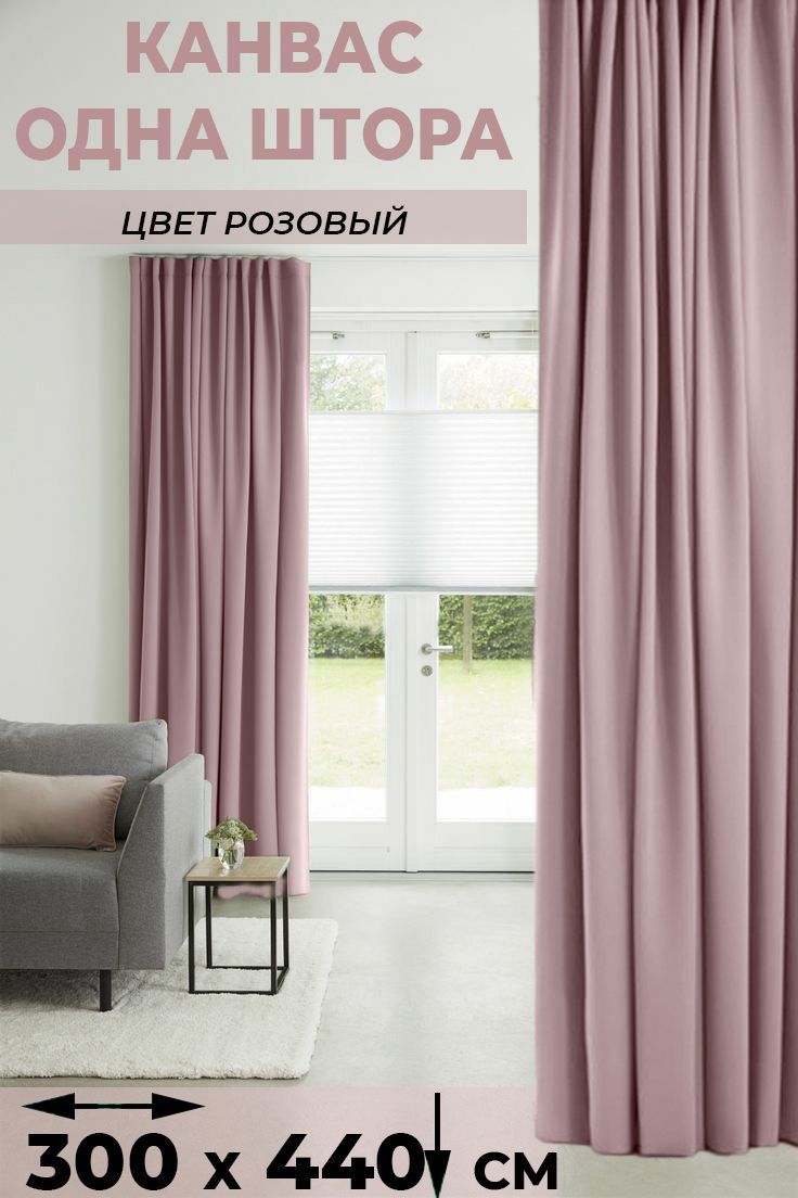 

Штора Tex Valley Канвас-плюш, ширина 300, высота 440 см, 1 шт., Розовый, PK