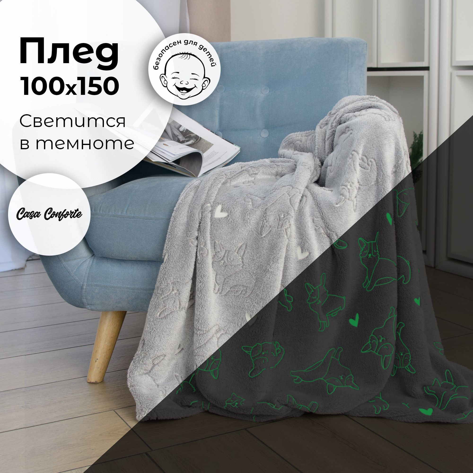 Плед фланель Stella Corgi 100х150 светло-серый светящийся