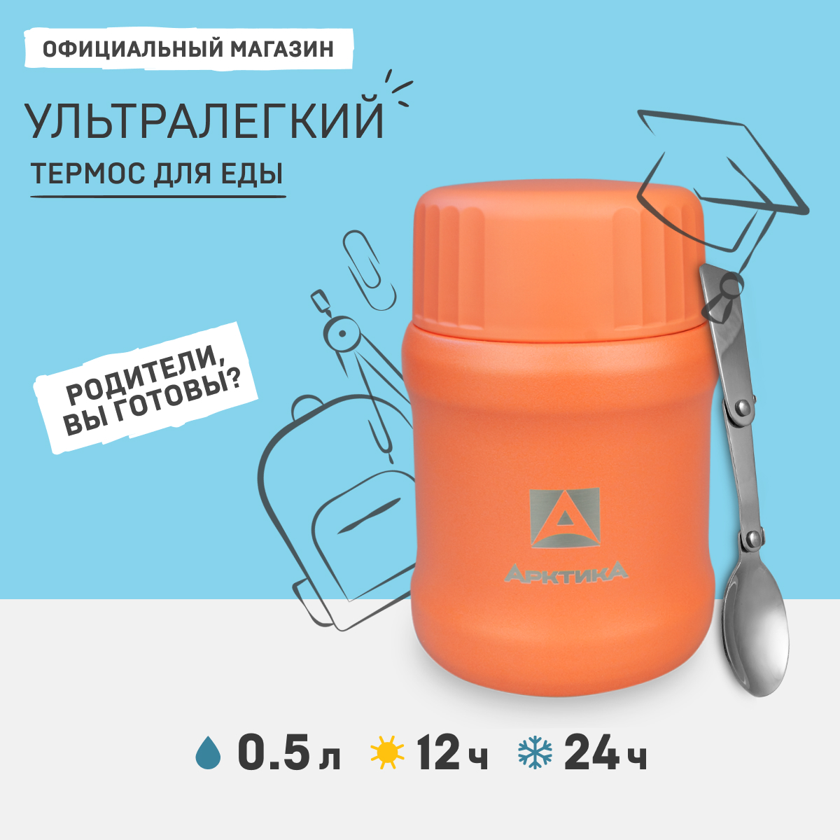 Термос Арктика 311-500 коралловый 2443₽