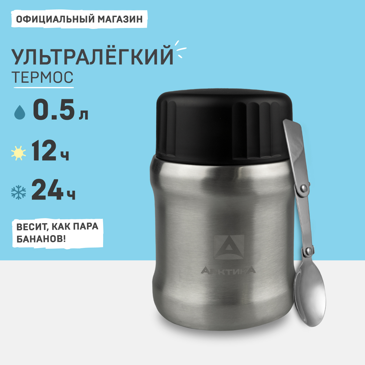 

Термос для еды Арктика 311 с кнопкой и ложкой 0.5 л металлический, Серебристый, 311