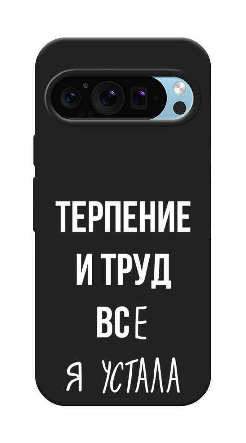 

Чехол Awog на Google Pixel 9 Pro XL "Все я устала", Белый;серый;прозрачный, 272152-1