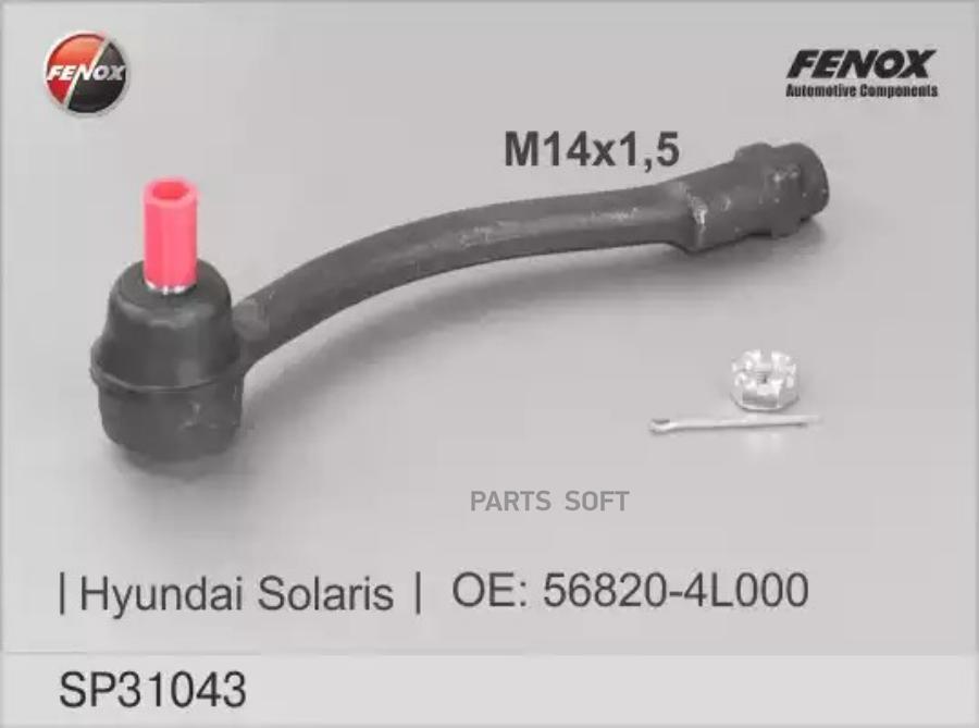 

Наконечник рулевой левый HYUNDAI SOLARIS, KIA RIO 2011- SP31043