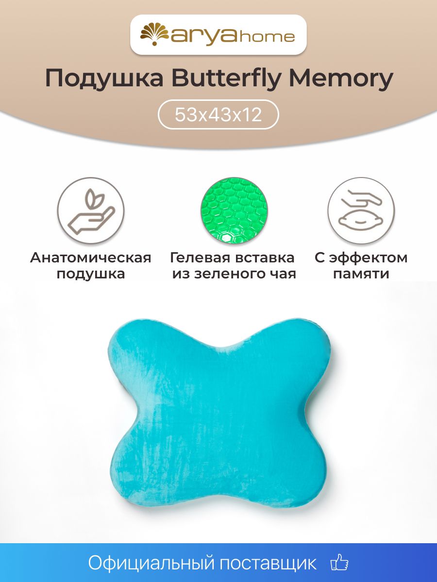 Ортопедическая подушка для сна Бабочка Butterfly подушки Memory зеленый