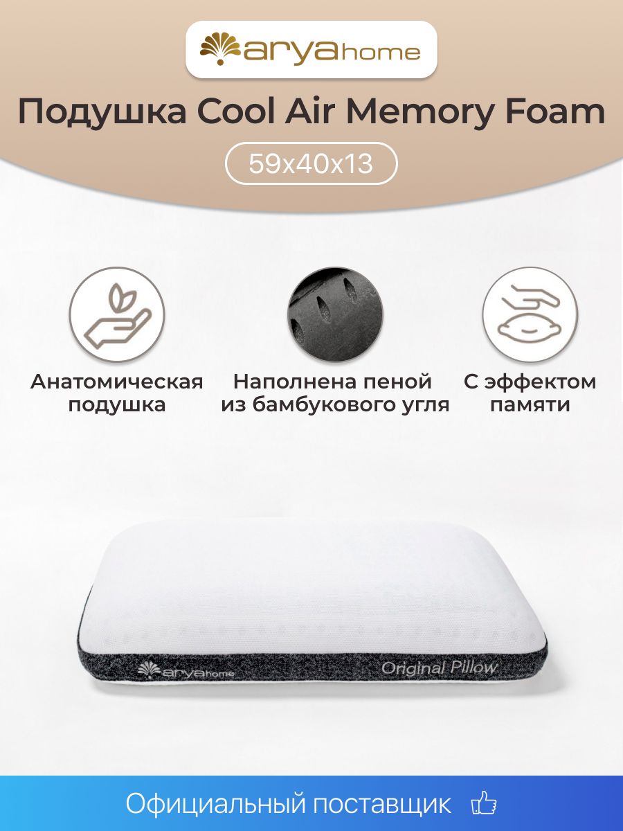 Подушка Arya Mermory Foam 59x40x13 Favory