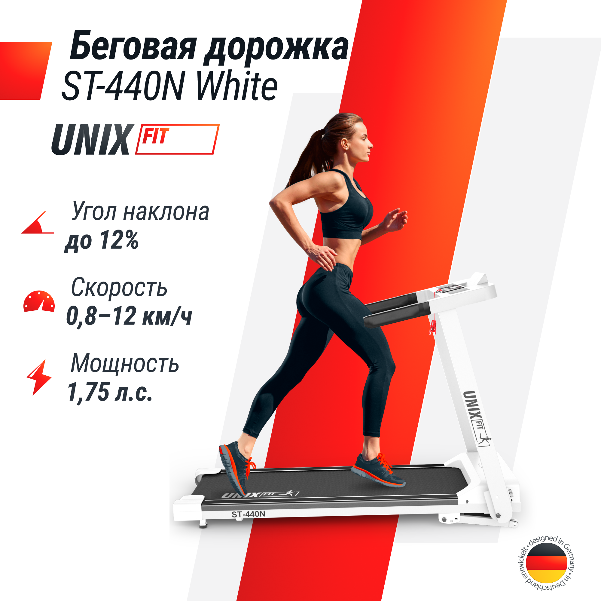 Беговая дорожка для дома UNIX Fit ST-440N White, бесконтактное управление