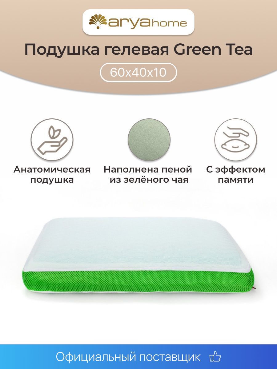 Подушка Arya Memory Foam с Гелевой Вставкой из Зеленого Чая 60x40x10 Green Tea