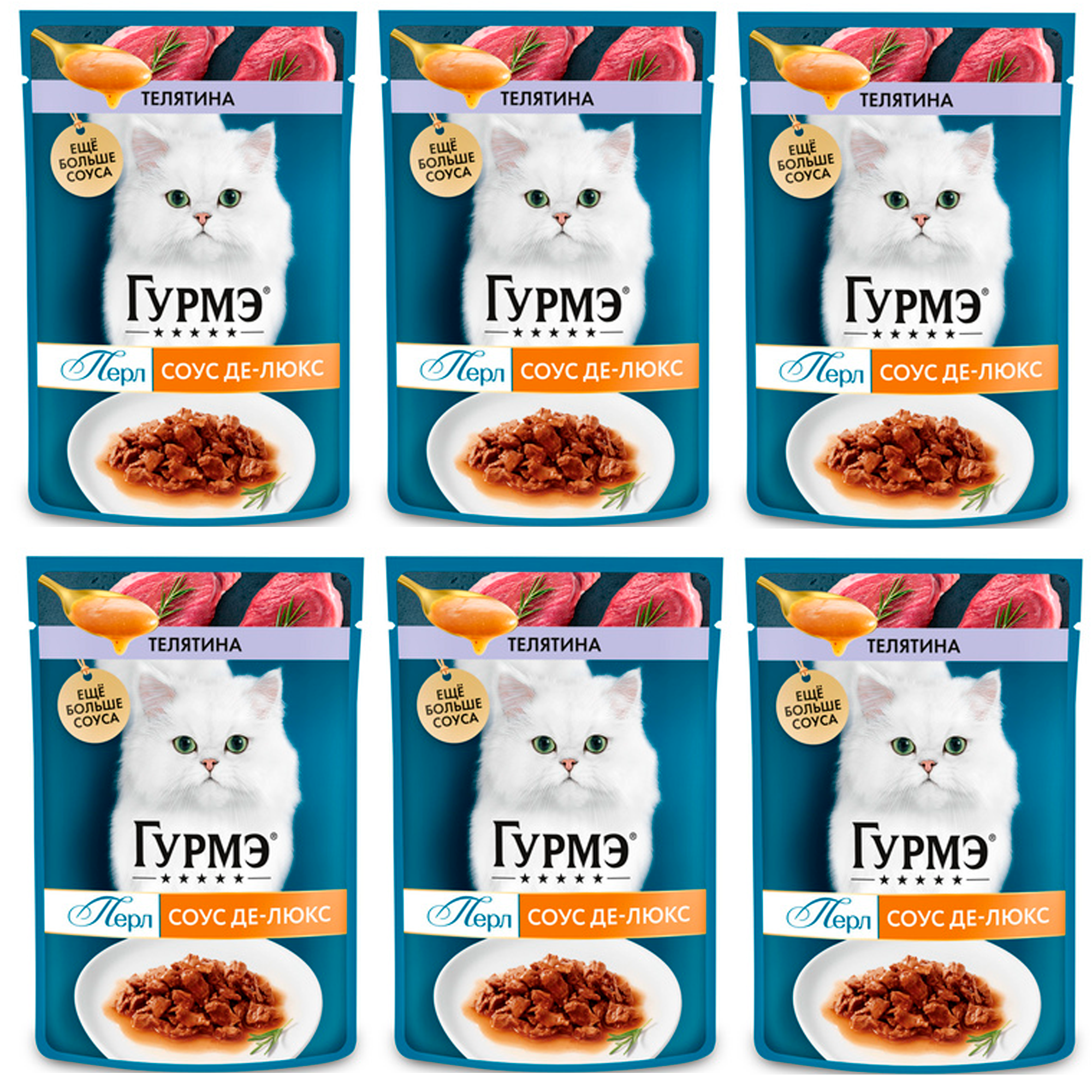 Влажный корм для кошек Гурмэ Перл Соус Де-люкс с телятиной в роскошном соусе 6 шт по 75 г
