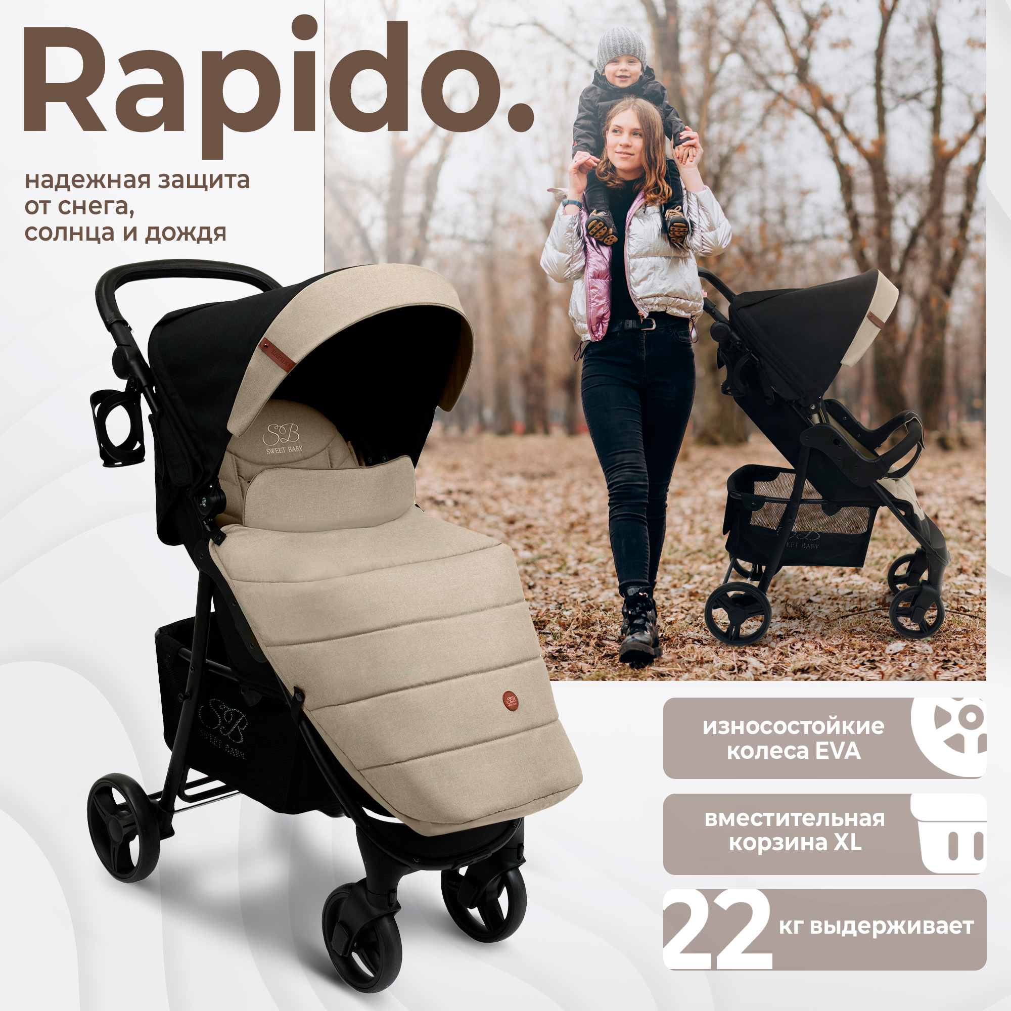 Прогулочная коляска Sweet Baby Rapido Beige 426666