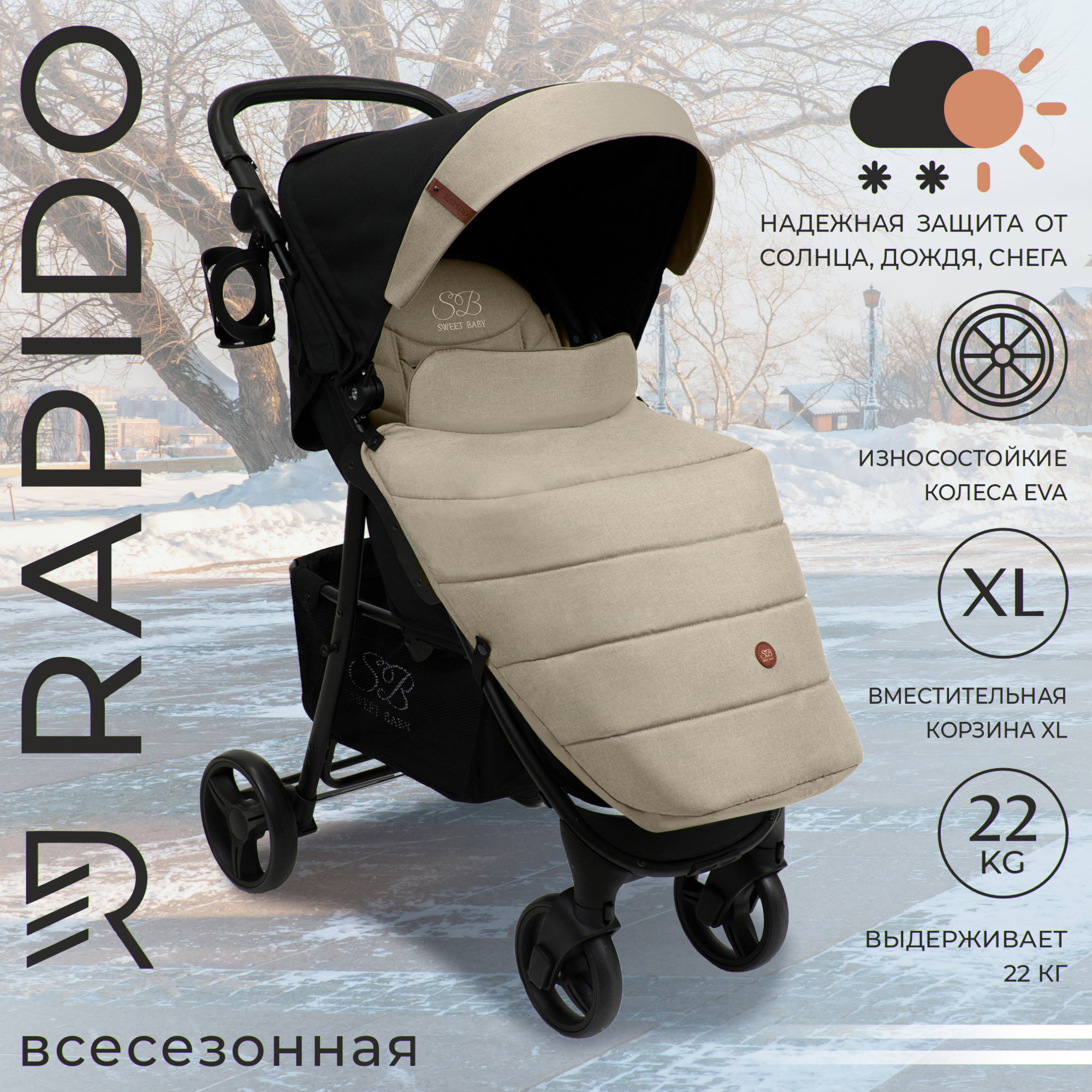 Прогулочная коляска Sweet Baby Rapido Beige 426666