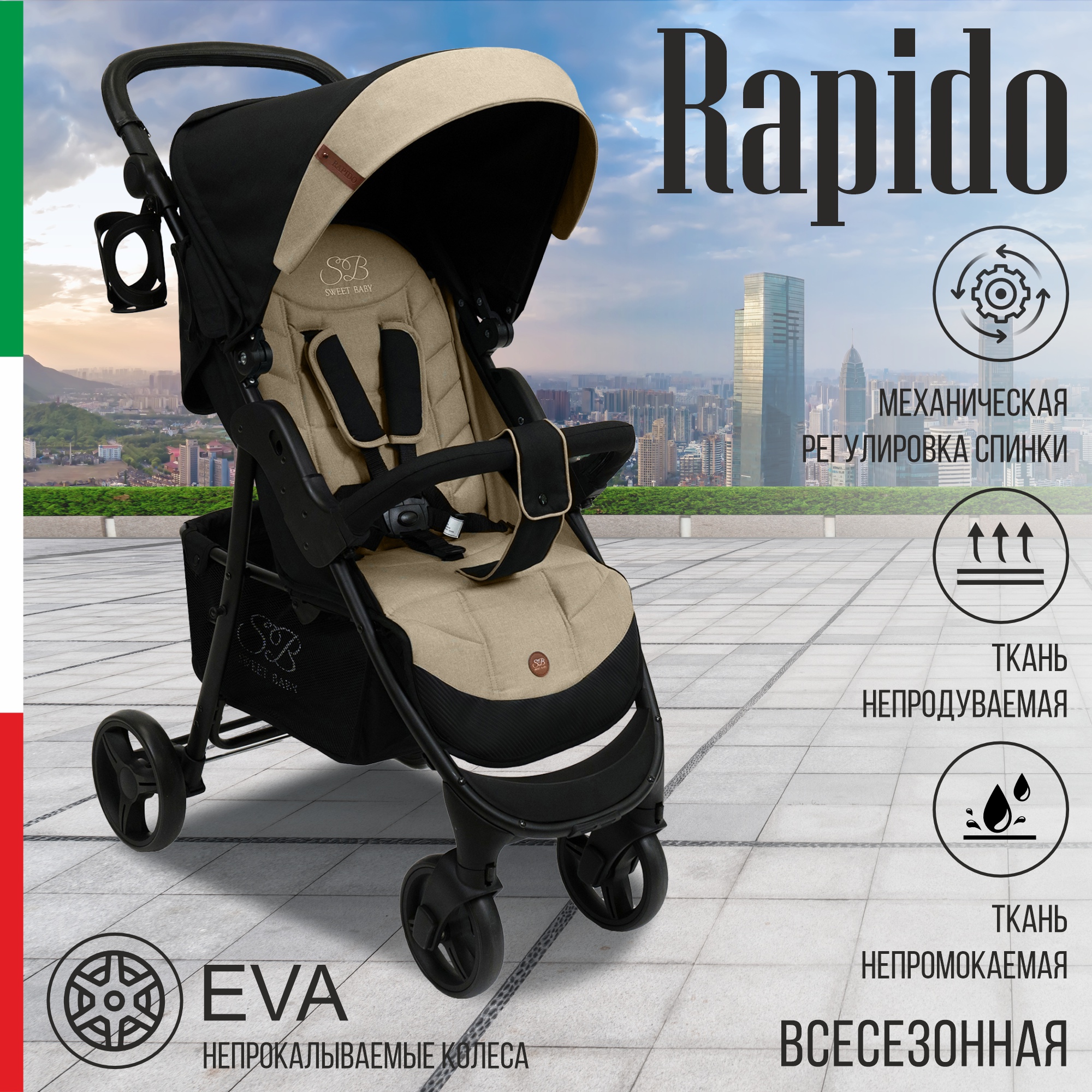 Прогулочная коляска Sweet Baby Rapido Beige 426666