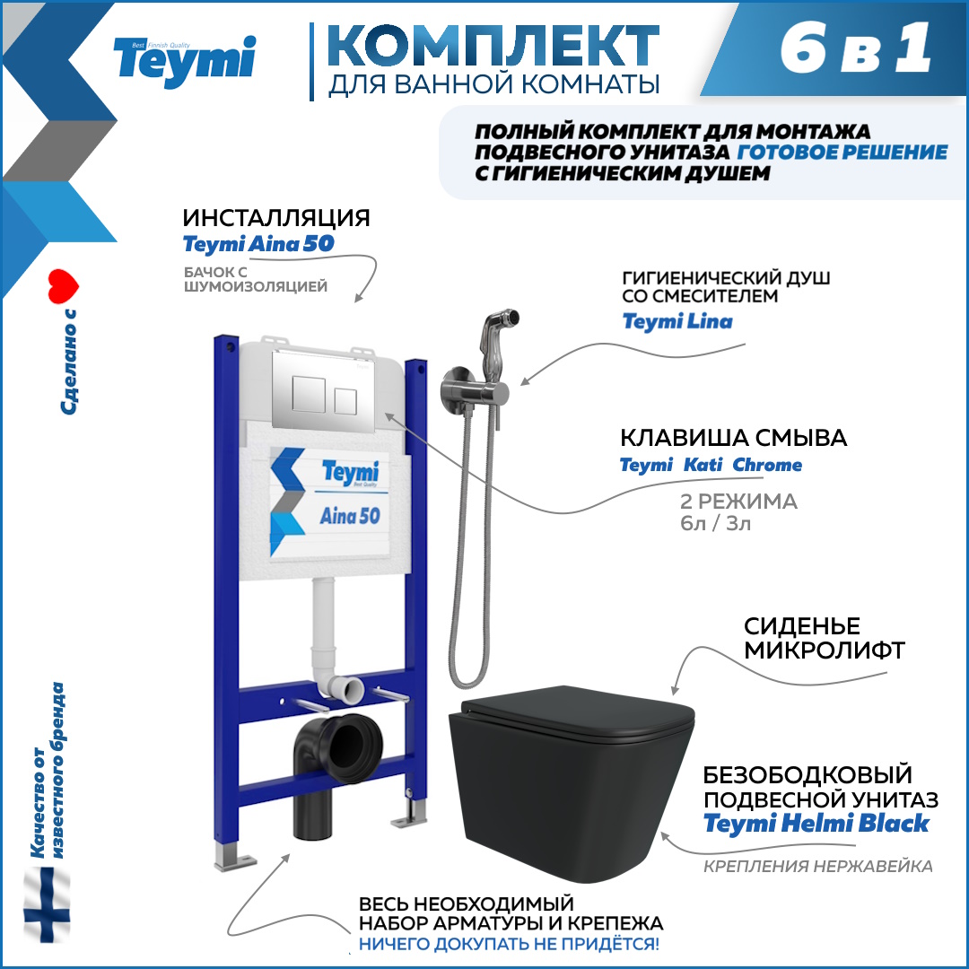 

Инсталляция с унитазом комплект 6 в 1 кнопка хром F08393, Helmi F08393