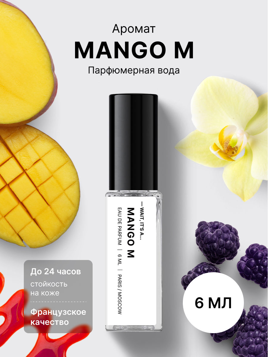 Парфюмерная вода Fragrance community MangoM 6 мл