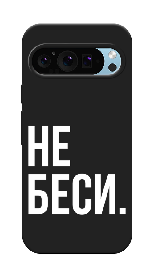 

Чехол Awog на Google Pixel 9 Pro XL "Не беси", Серый;бежевый, 272152-1