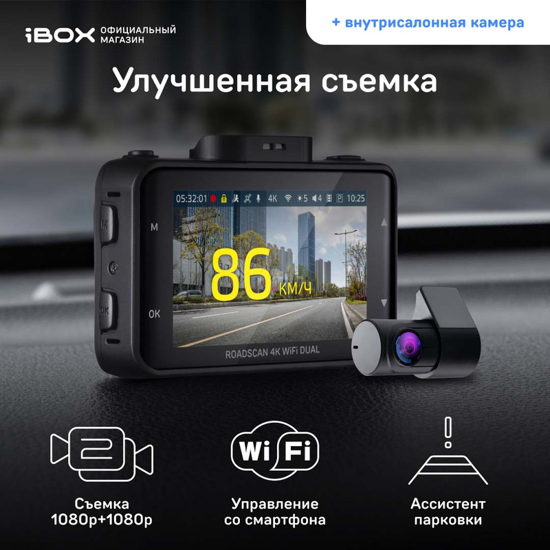 Автомобильный видеорегистратор iBOX RoadScan 4K WiFi Dual + Внутрисалонная камера FHD4