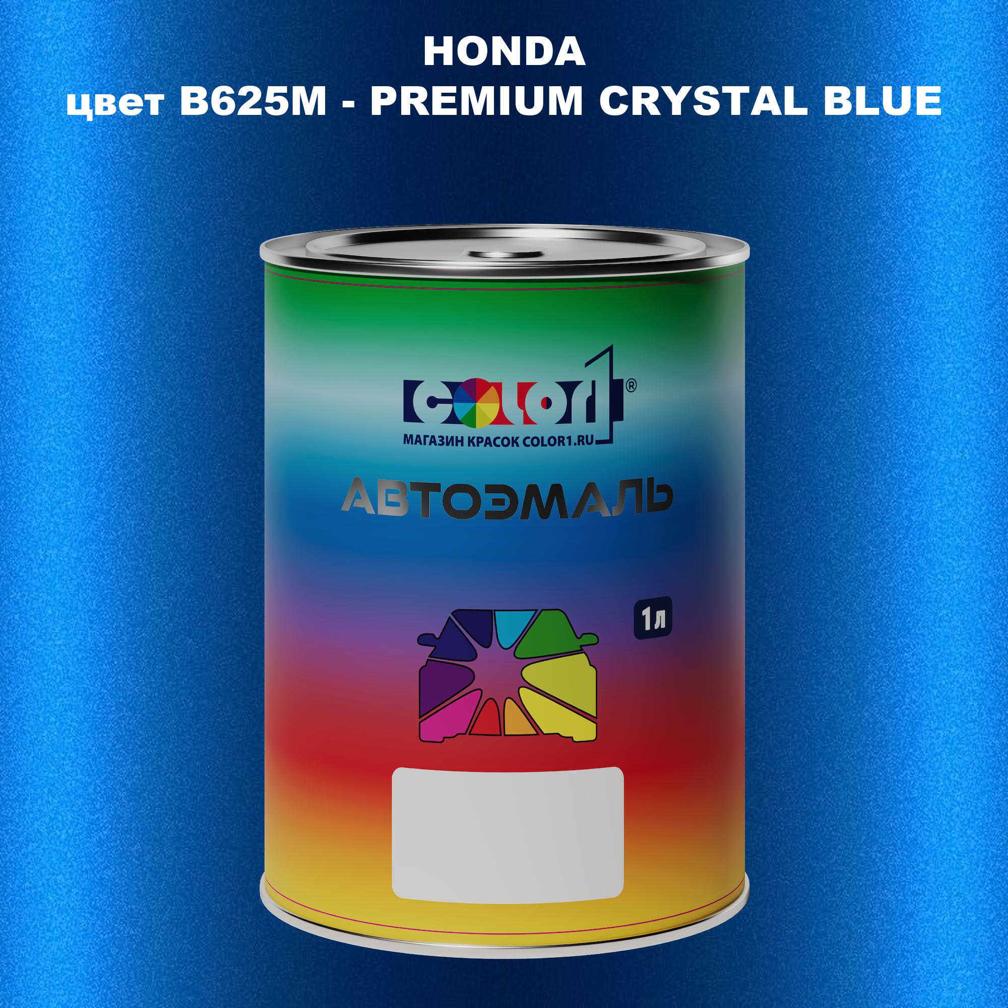 

Автомобильная краска COLOR1 для HONDA, цвет B625M - PREMIUM CRYSTAL BLUE, Прозрачный