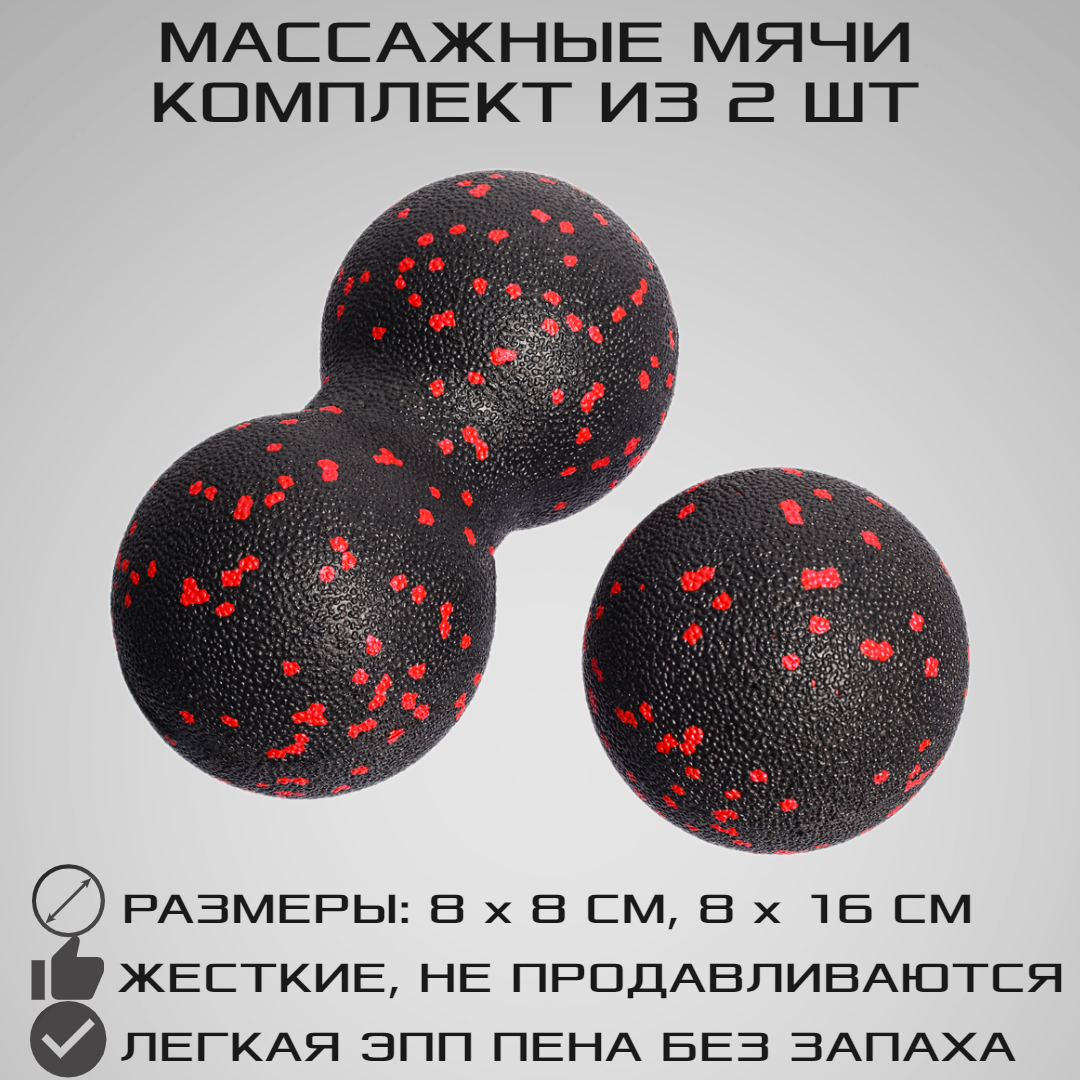 Набор массажных мячей для МФР STRONG BODY, 8 и 16 см, классический и сдвоенный, красный
