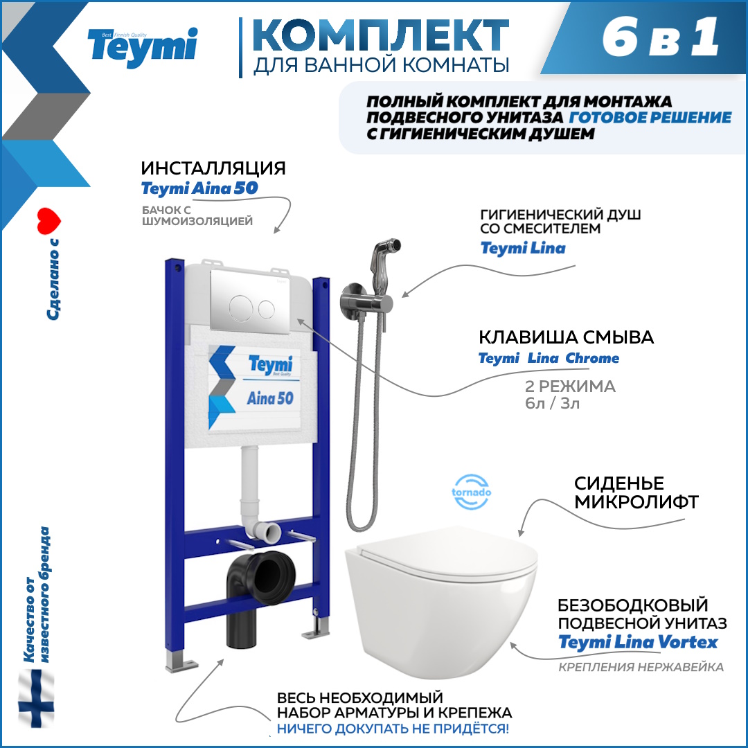 

Инсталляция с унитазом комплект 6 в 1 кнопка хром F08451, Lina F08451