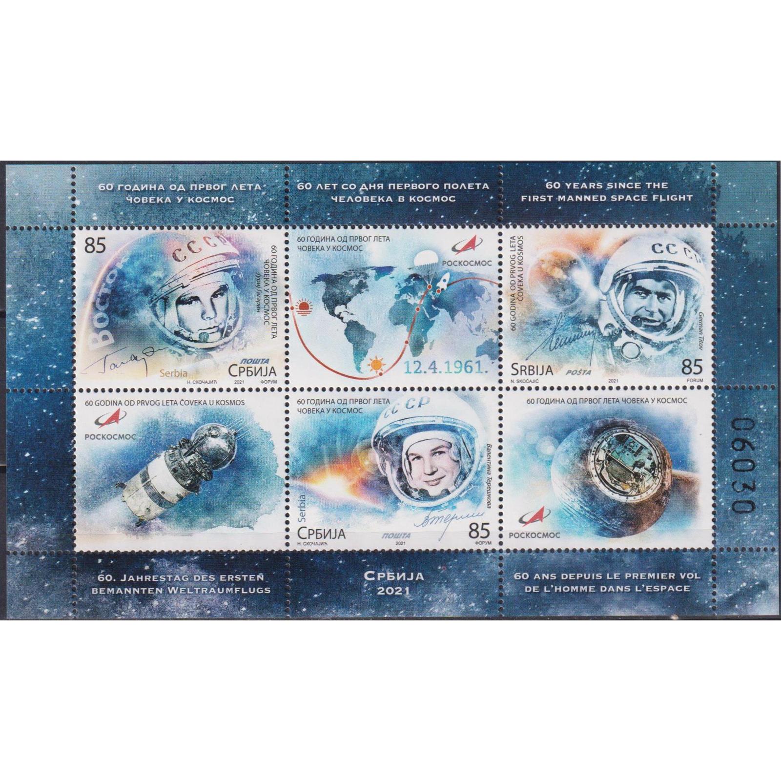Почтовые марки Сербия 60 лет со дня первого полета человека в космос Космос, Космические