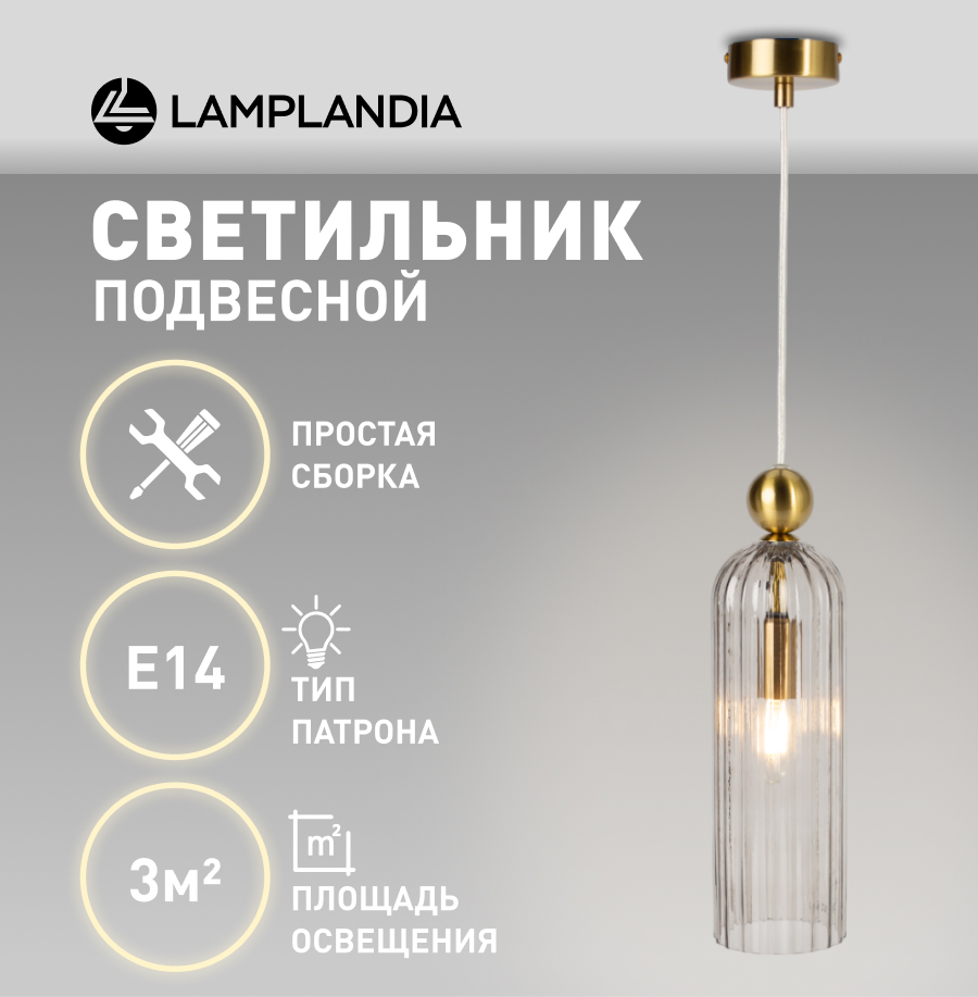Светильник подвесной Lamplandia L1696 PRIZE SMOKY, E14х40Вт
