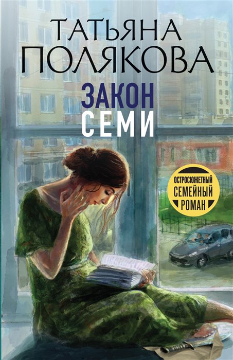 

Книга Закон семи