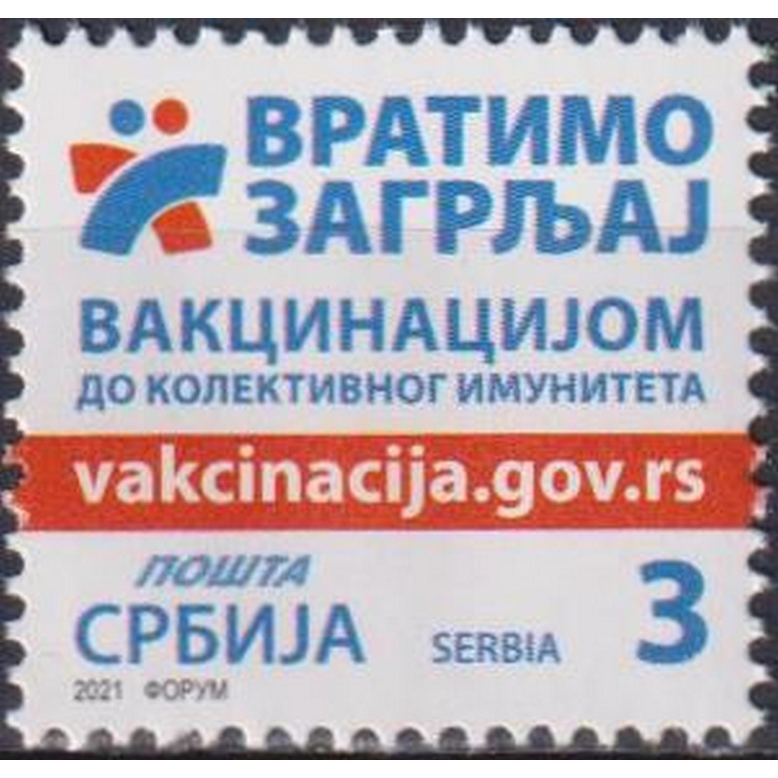 

Почтовые марки Сербия Давайте вернем объятия - прививкой к коллективному иммунитету