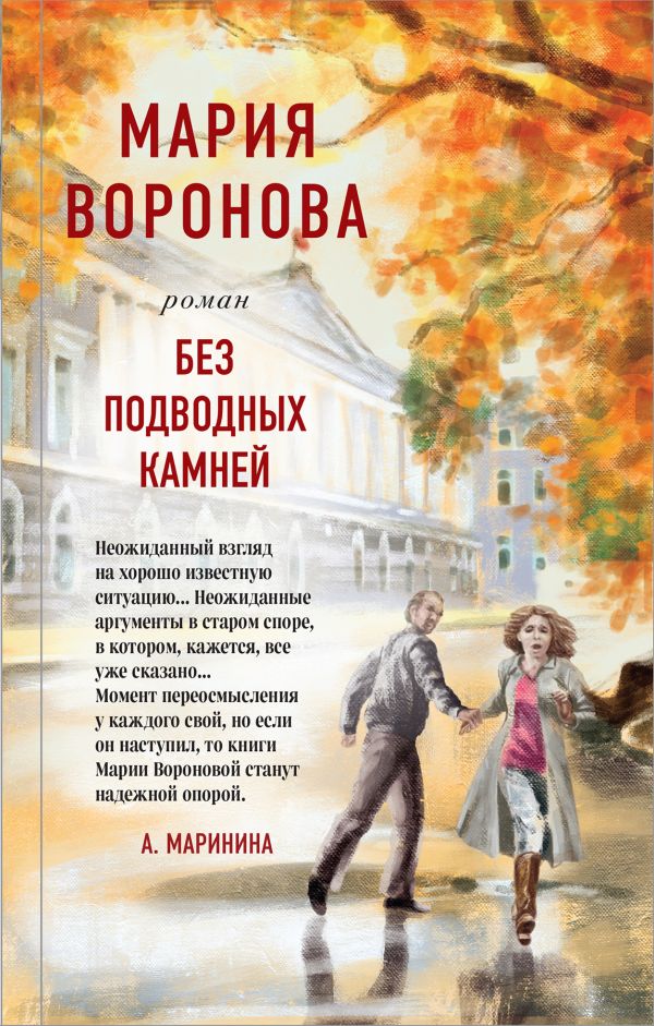 фото Книга суд сердца. романы м. вороновой (комплект из 2-х книг) эксмо