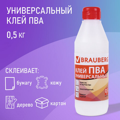 Клей ПВА BRAUBERG, 0,5 кг, универсальный (бумага, картон, дерево), 600982, (2шт.)