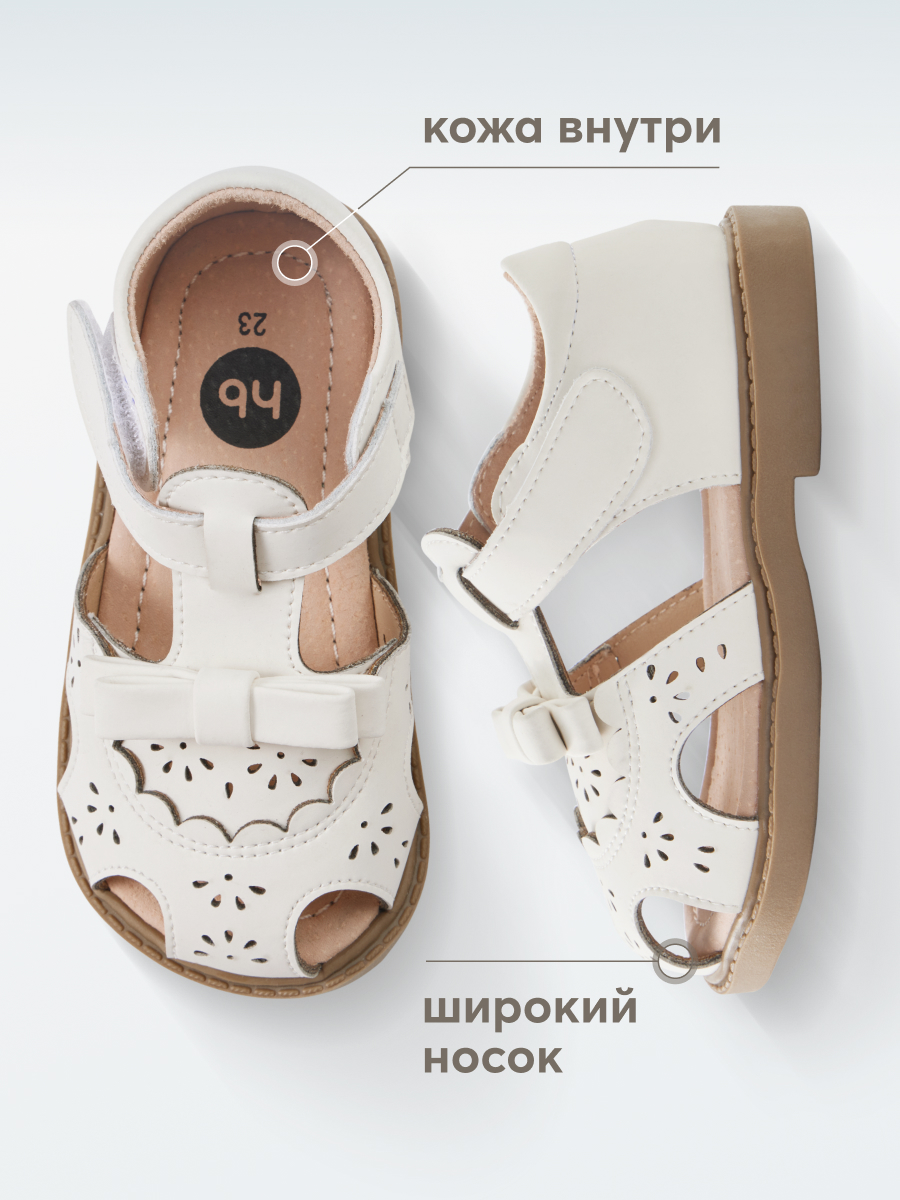 

Босоножки детские Happy Baby 86565, milky, 23, Белый, 86565