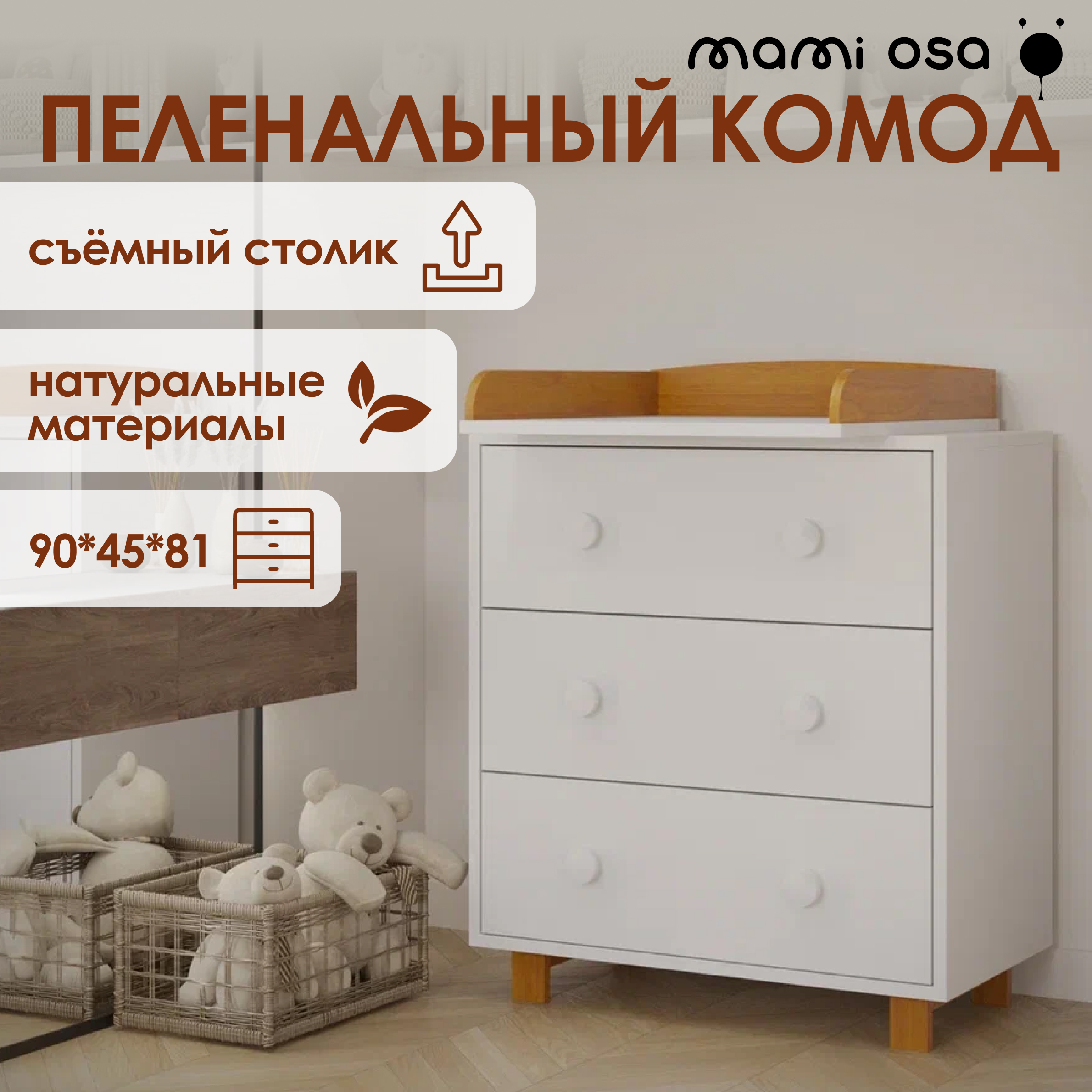 

Комод детский пеленальный Мamiosa Cmoda de beb, белый/бук, Comoda de bebe