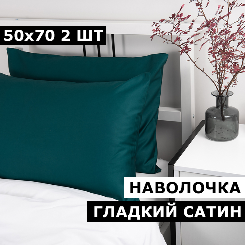 Наволочка BLANKET UTOPIA 50х70 см изумрудный 2 шт