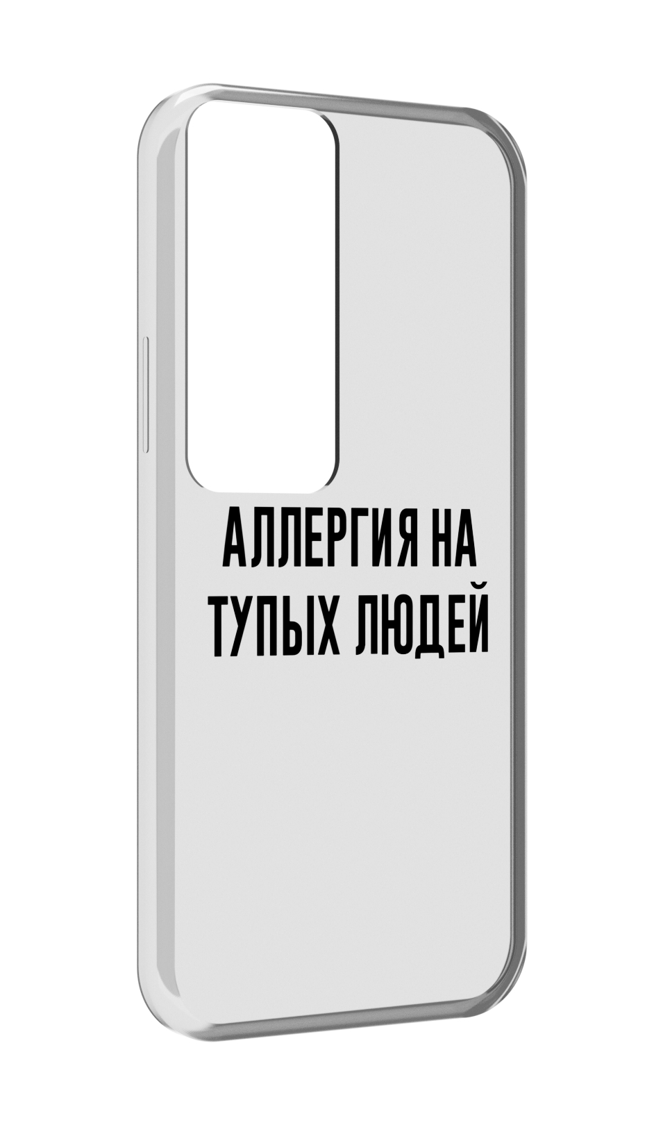 

Чехол MyPads Аллергия для Tecno Pova Neo 2, Прозрачный, Tocco