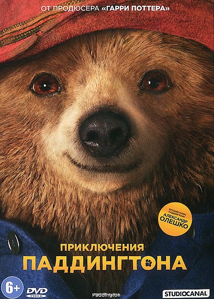 Приключения Паддингтона DVD 551₽