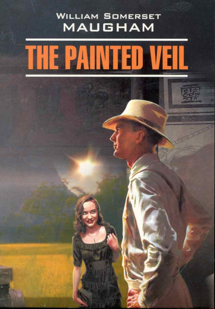 

Моэм У. С. The Painted Veil / Узорный покров
