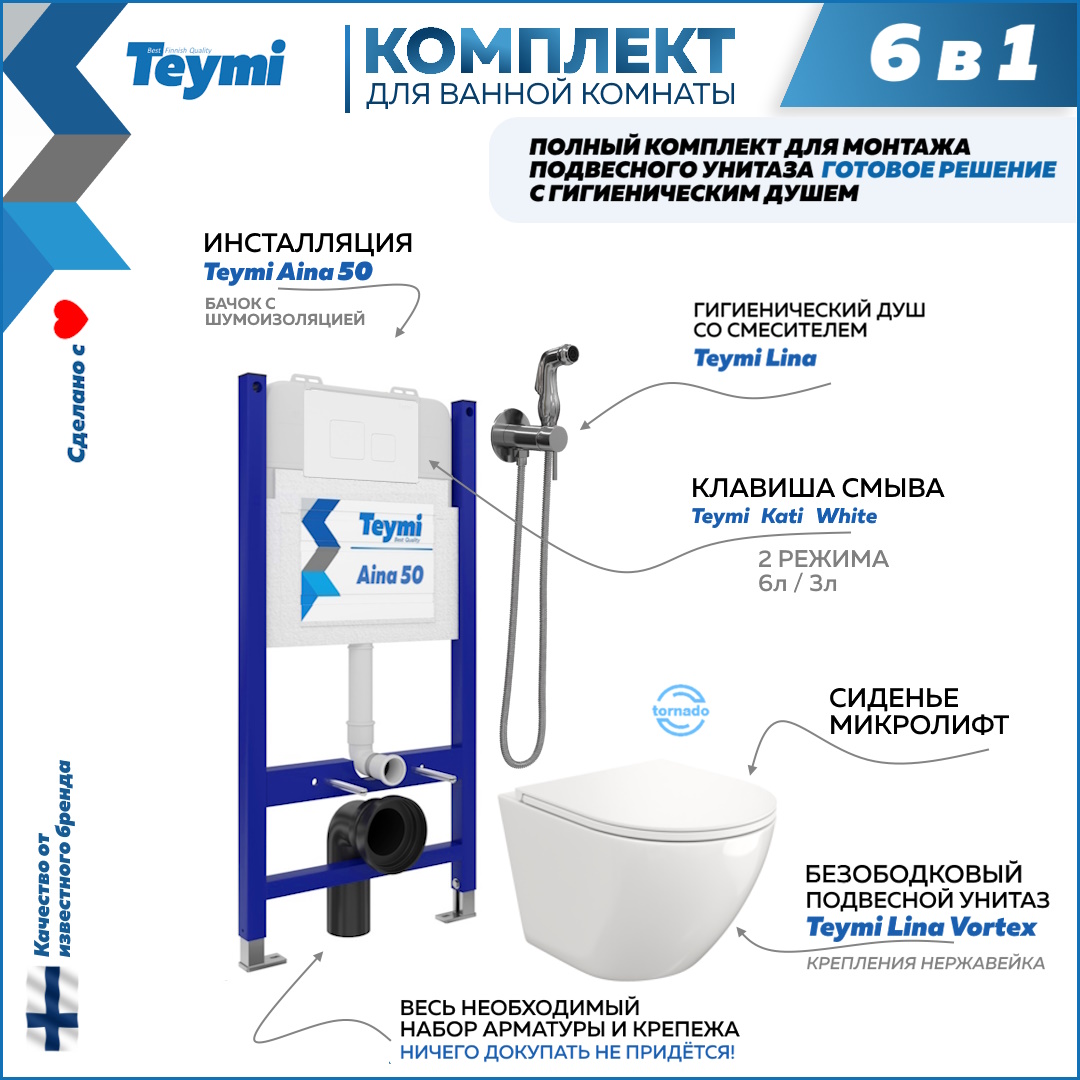 

Инсталляция с унитазом комплект 6 в 1 кнопка белая F08458, Lina F08458