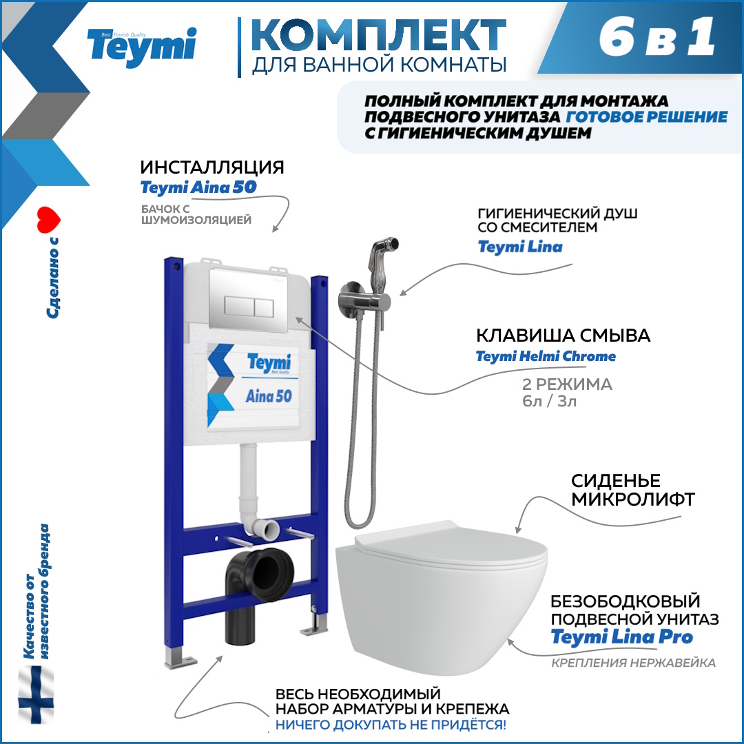 

Инсталляция с унитазом комплект 6 в 1 кнопка хром F08480, Lina F08480
