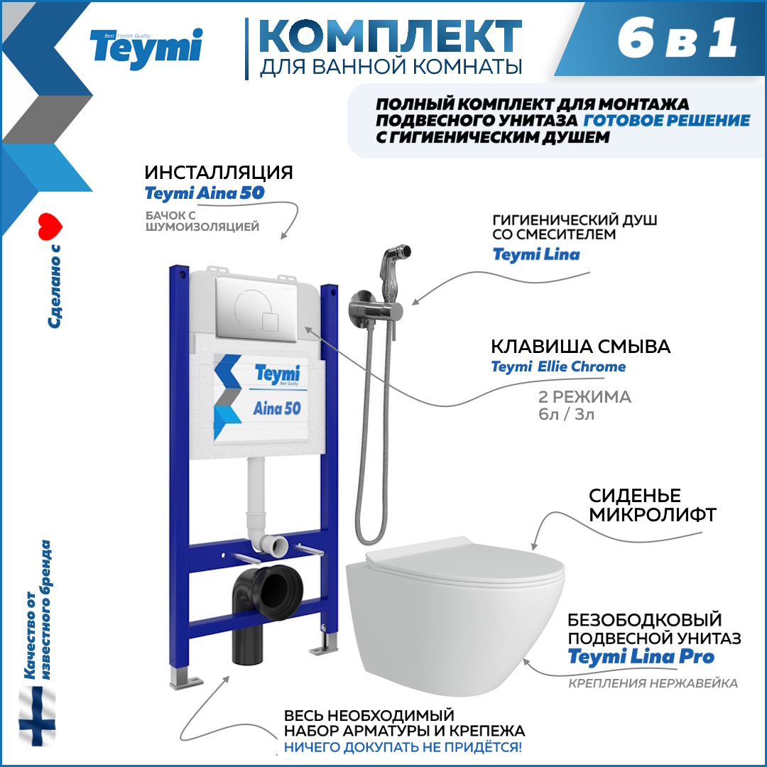 

Инсталляция с унитазом комплект 6 в 1 кнопка хром F08484, Lina F08484