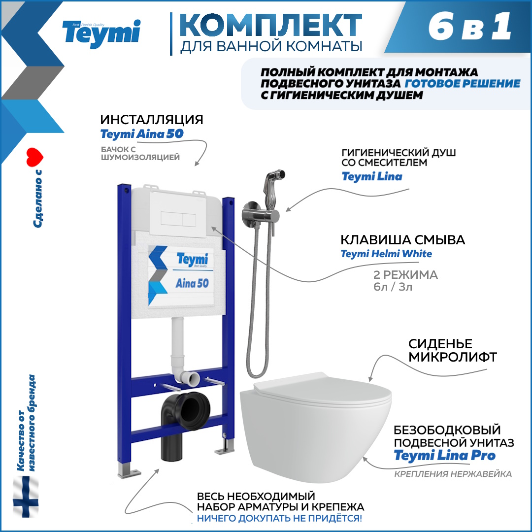 

Инсталляция с унитазом комплект 6 в 1 кнопка белая F08485, Lina F08485