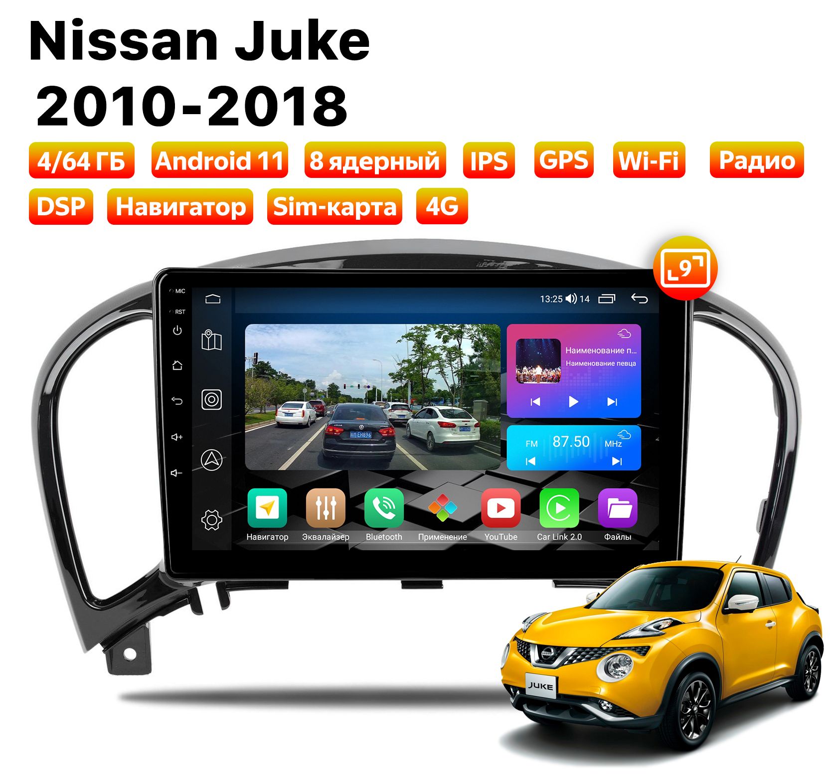 Автомагнитола Podofo Nissan Juke (2010-2018), 4/64 Gb, 8 ядер, Sim слот