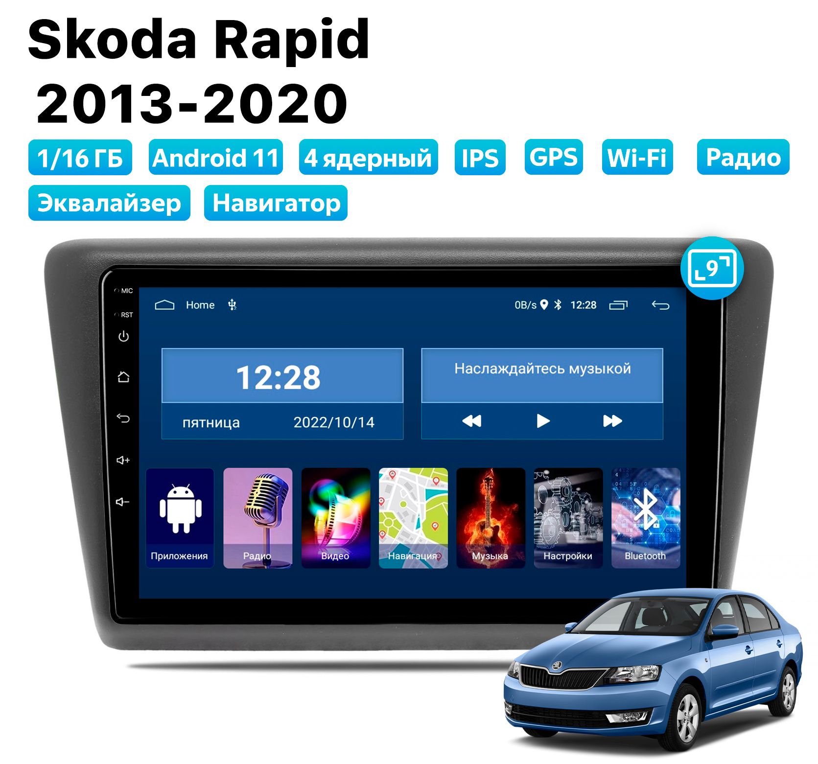 Автомагнитола Podofo Skoda Rapid (2013-2020), 1/16 Gb