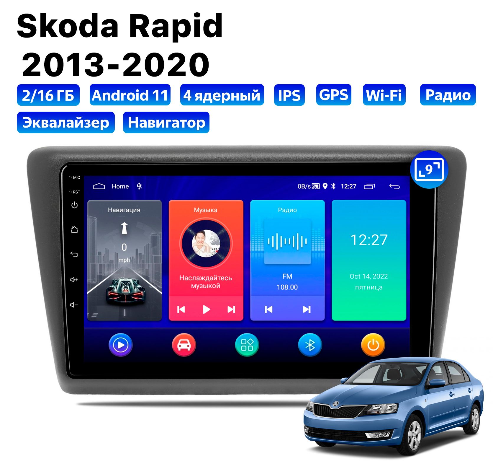 Автомагнитола Podofo Skoda Rapid (2013-2020), 2/16 Gb