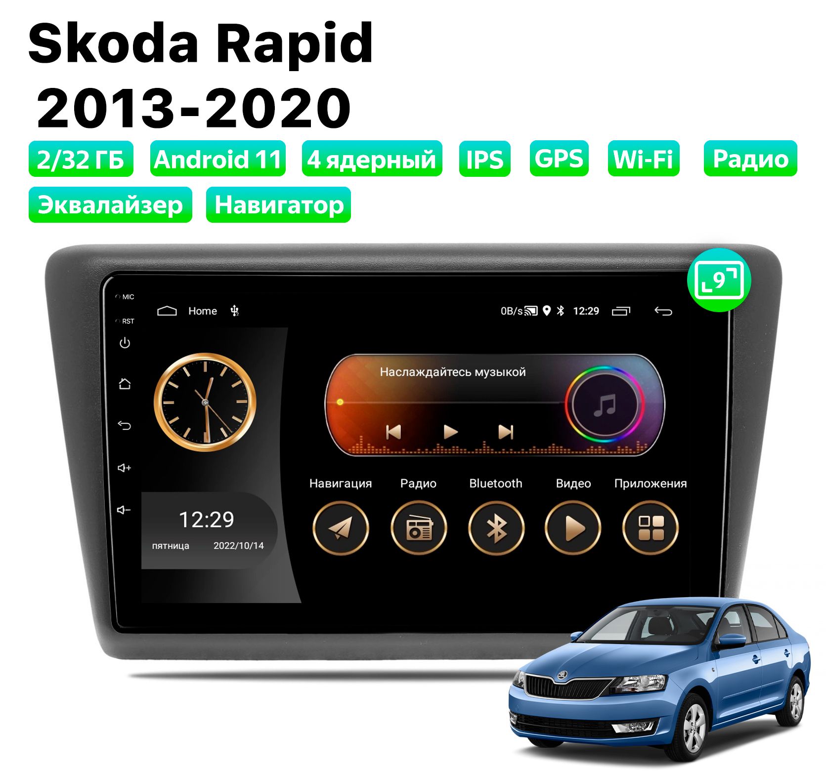 Автомагнитола Podofo Skoda Rapid (2013-2020), 2/32 Gb