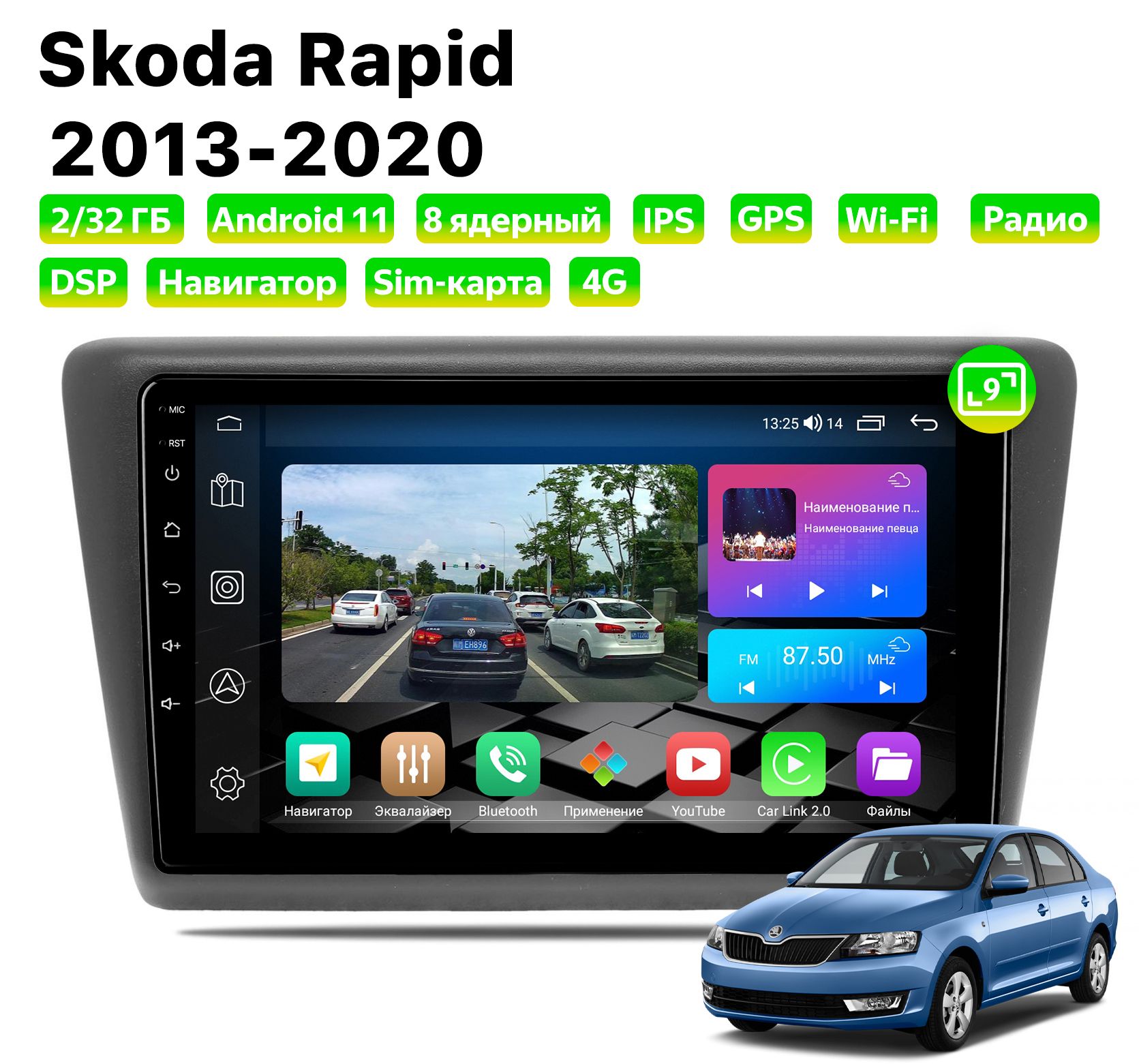 Автомагнитола Podofo Skoda Rapid (2013-2020), 2/32 Gb, 8 ядер, Sim слот