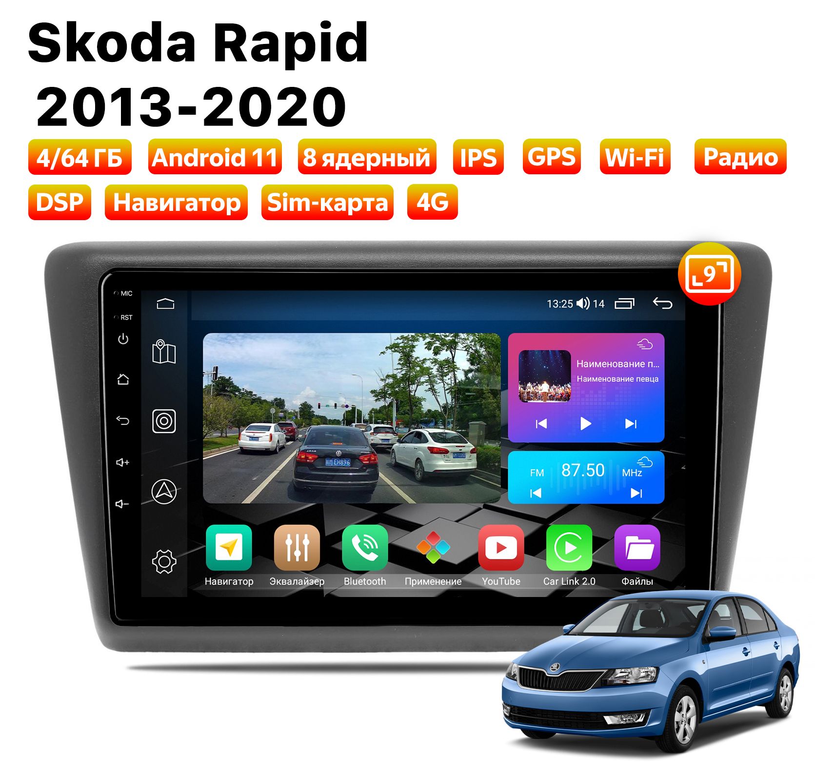 Автомагнитола Podofo Skoda Rapid (2013-2020), 4/64 Gb, 8 ядер, Sim слот